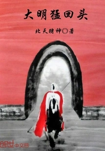 Daming Suddenly Turned Around