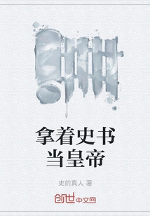 Become an Emperor with a History Book