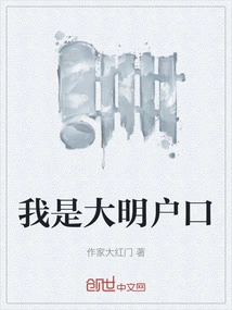 I Am a Registered Permanent Resident of Ming Dynasty