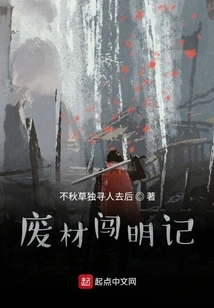 Waste Material Breaks into the Ming Dynasty