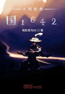 Ming Dynasty New Empire 1642