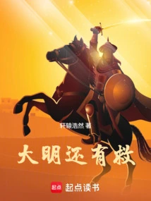 Daming Can Still Be Saved