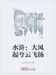 Water Margin: Strong Winds and Flying Clouds