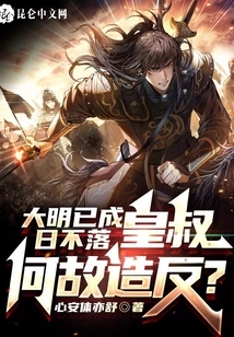 The Sun Never Sets in the Ming Dynasty, Why Did the Emperor's Uncle Rebel?