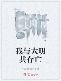 I Will Live and Die with the Ming Dynasty