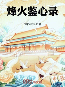 Beacon Fire Jianxinlu