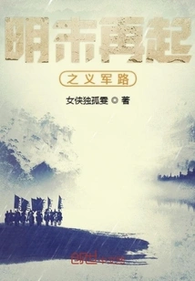 The Rebel Army's Road to Resurgence in the Late Ming Dynasty