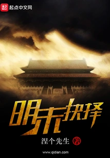 Decision at the End of Ming Dynasty