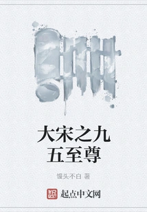 The Ninth Five-year Plan of the Song Dynasty