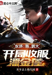 Water Margin: I, Wuhan University, Conquer Pan Jinlian at the Beginning