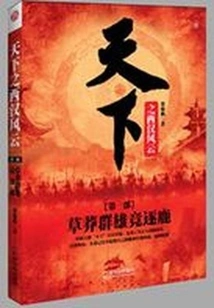 Old Events of Han Dynasty