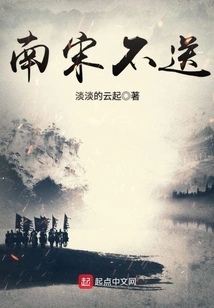 Not Sent in the Southern Song Dynasty