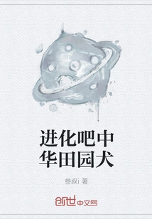 Evolve the Chinese Pastoral Dog