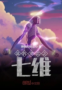 Gene Reboot: Seven Dimensions