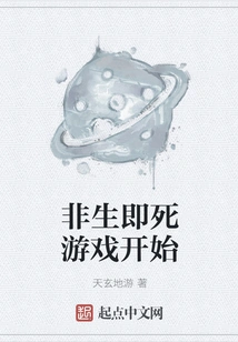 The Life or Death Game Begins