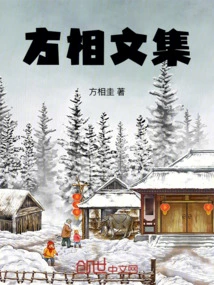 Collected Works of Fang Xiang