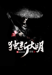 The Dictatorial Ming Dynasty