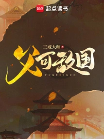 Father Can Be an Enemy to the Country