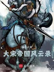 Records of the Song Dynasty Empire