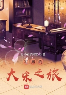 Otaku's Journey to the Song Dynasty