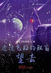 Looking Through the Ship's Porthole