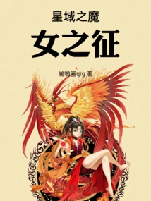 The Witch's March in the Star Realm