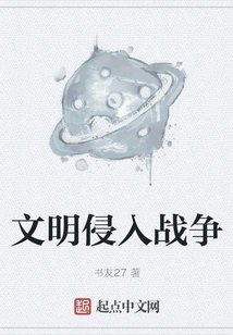 Civilization Invasion War