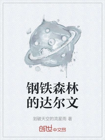 Darwin of the Steel Forest