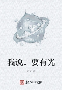 I Said, Let There Be Light