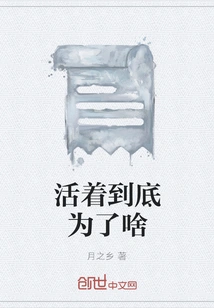 What Are You Living For?