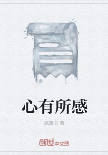 Feeling Something in My Heart