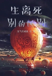 The Difference between Life and Death