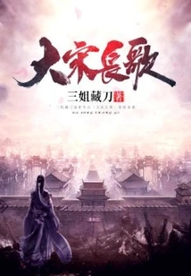 Changge of the Song Dynasty