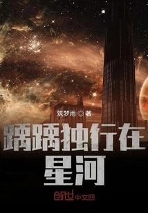 Walking Alone in the Galaxy