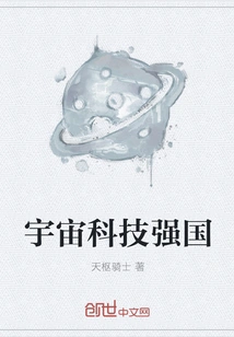 Space Science and Technology Power