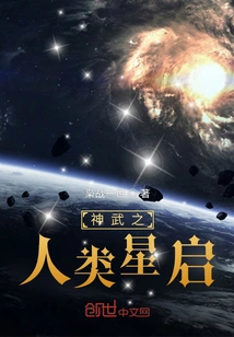 Shenwu Human Star Enlightenment