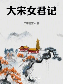 The Lady of the Song Dynasty