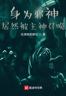 As an Evil God, He Was Actually Summoned by the Main God