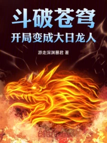 Fight to Break the Sky: Become a Great Sun Dragon at the Beginning