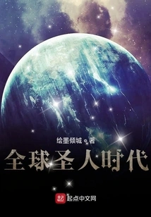 The Age of Global Saints