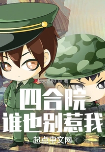 Siheyuan: No One Messes with Me