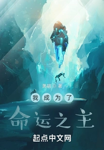 I Became the Master of Destiny