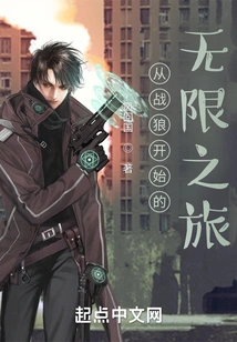 The Infinite Journey Begins with Wolf Warriors