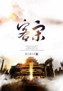 Visitor from Song Dynasty