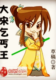 The Beggar King of the Song Dynasty