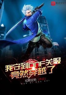 I Stayed in the Dnf Server and Actually Traveled Through Time