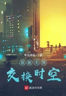 I Can Exchange Time and Space Infinitely