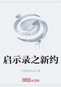 Revelation New Testament