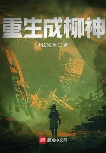 Reborn as Willow God