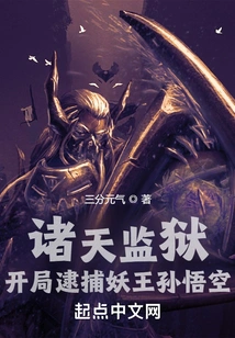 Prison of the Heavens: Arrest the Demon King Sun Wukong at the Beginning